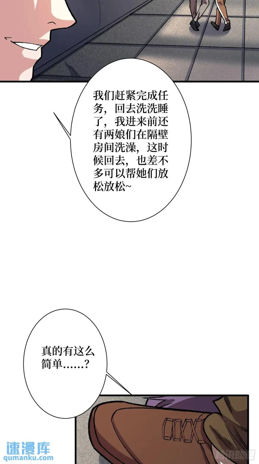 《我真不是反派大佬》第150话 格林死了？ 第17页