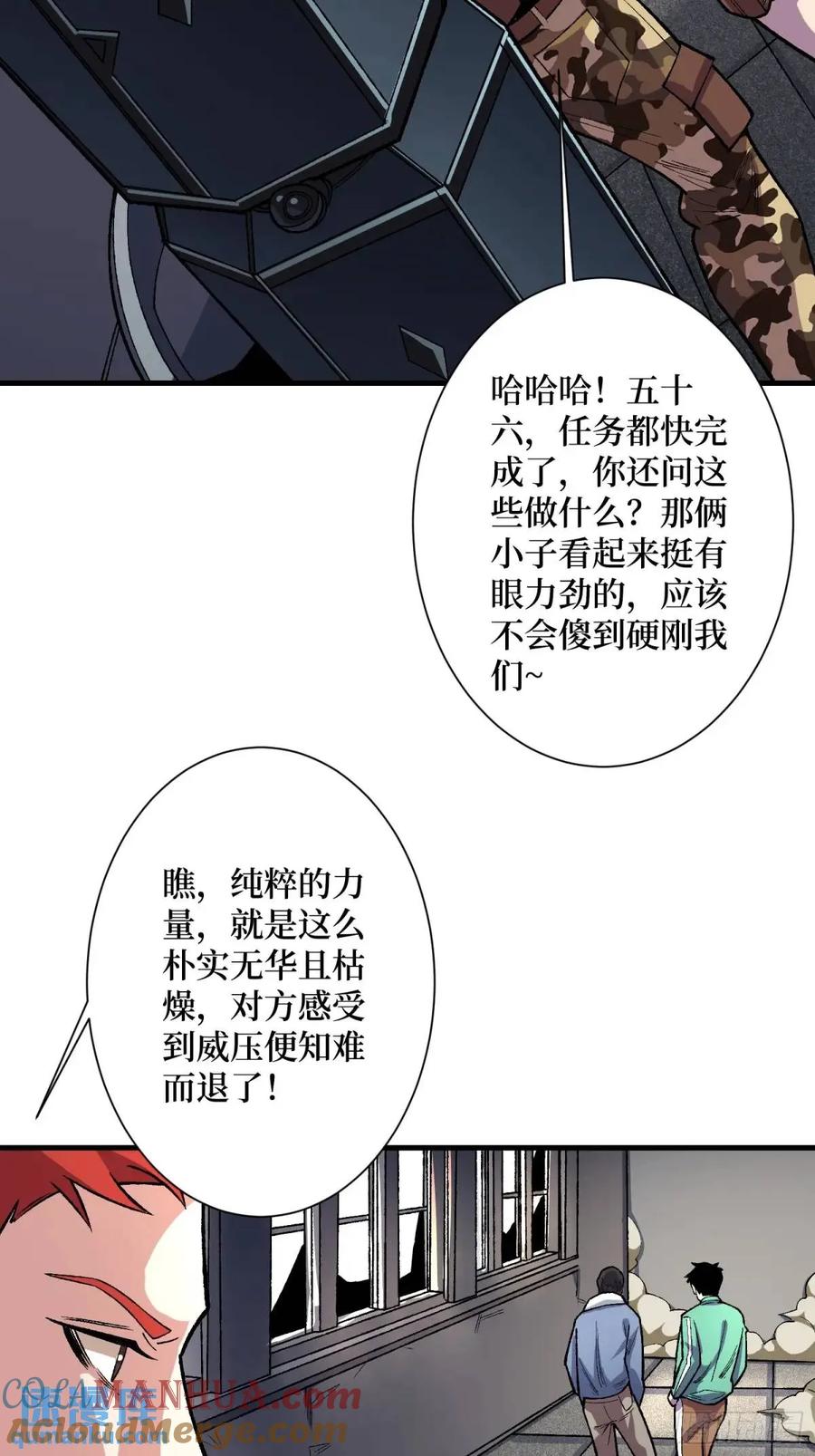 《我真不是反派大佬》第150话 格林死了？ 第16页