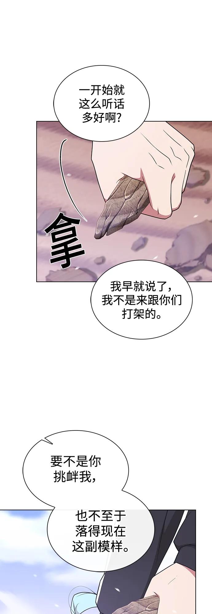 《被塔诅咒的猎人》第181话 第8页
