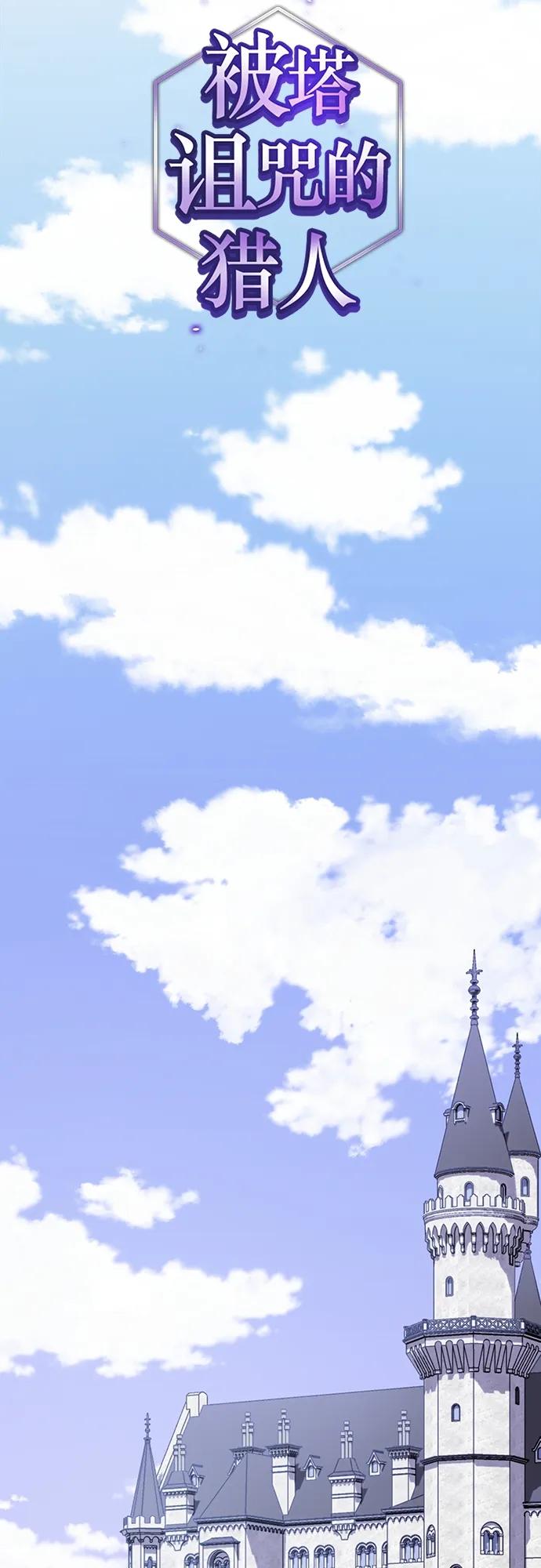 《被塔诅咒的猎人》第181话 第18页