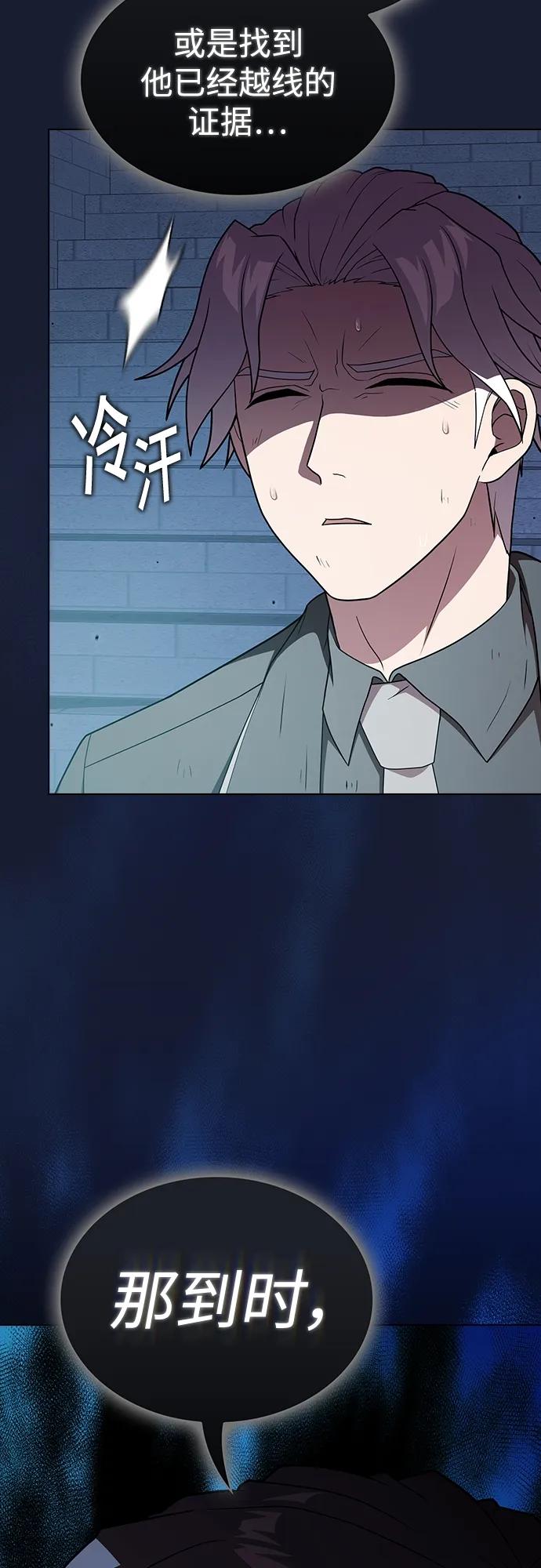 《被塔诅咒的猎人》第181话 第72页
