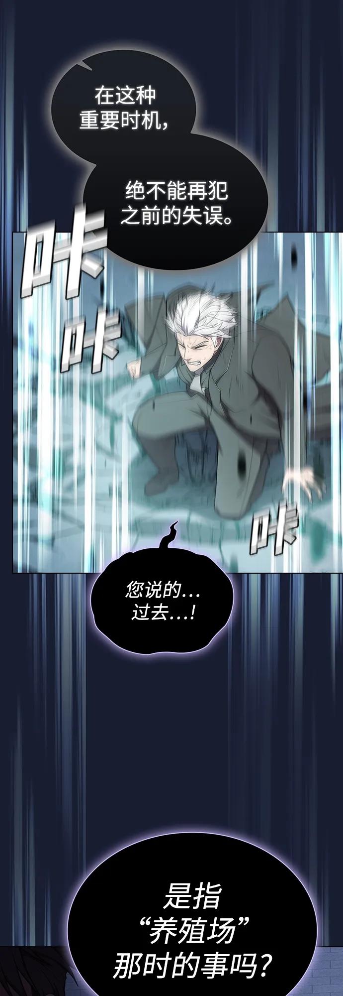 《被塔诅咒的猎人》第181话 第66页