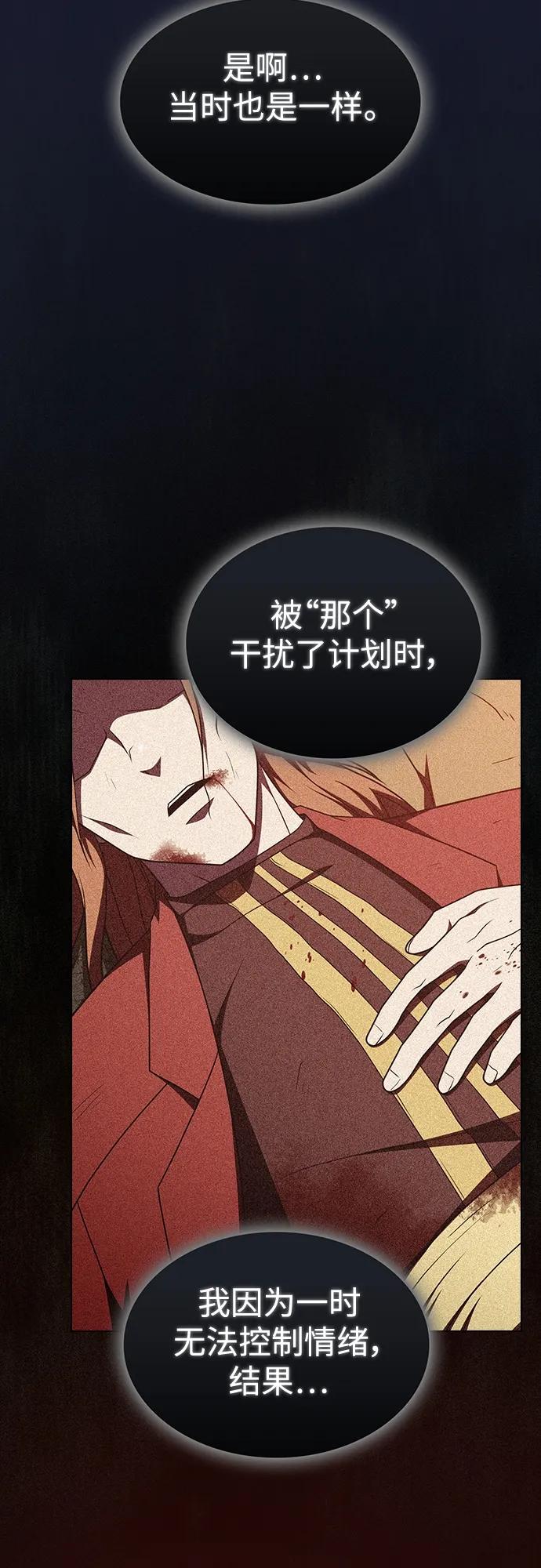 《被塔诅咒的猎人》第181话 第68页