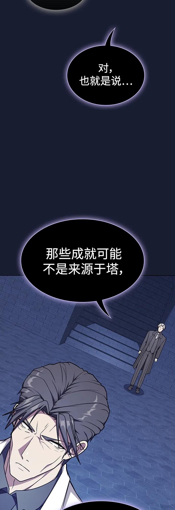 《被塔诅咒的猎人》第181话 第53页