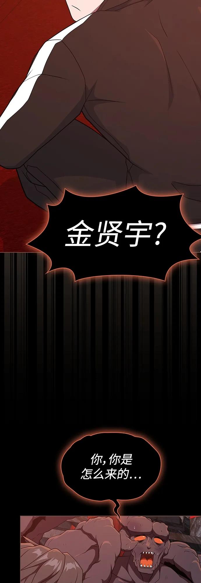 《被塔诅咒的猎人》第182话 第44页