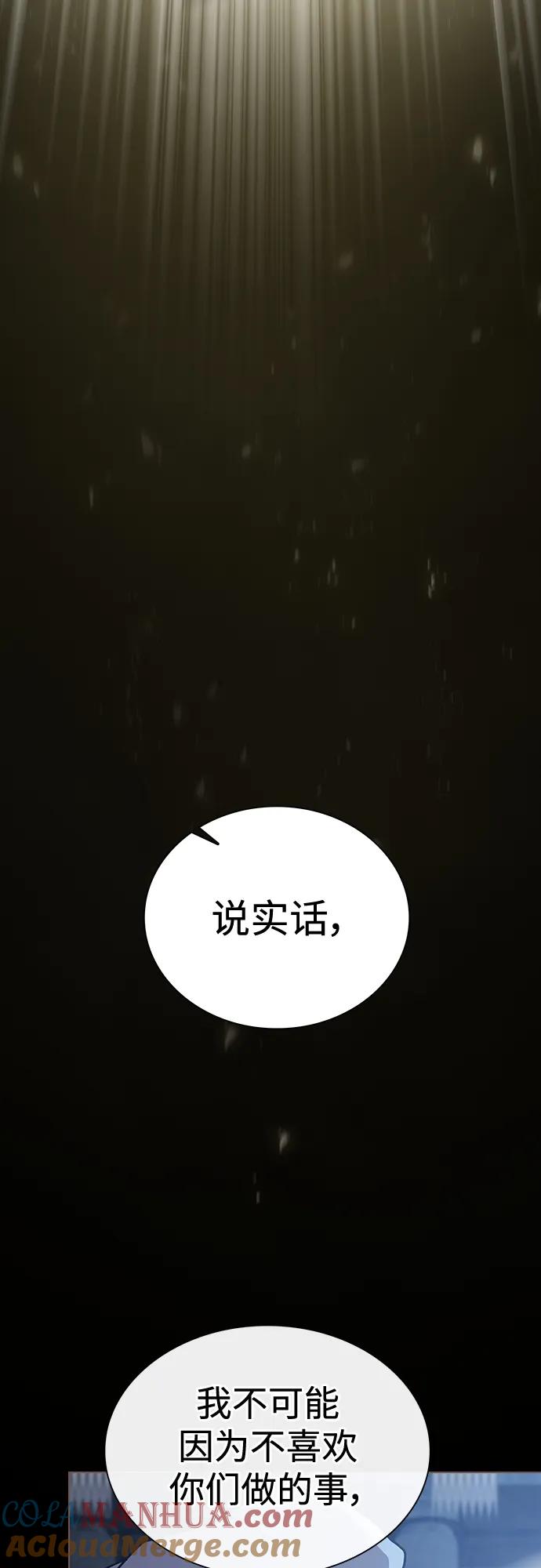 《被塔诅咒的猎人》第182话 第70页