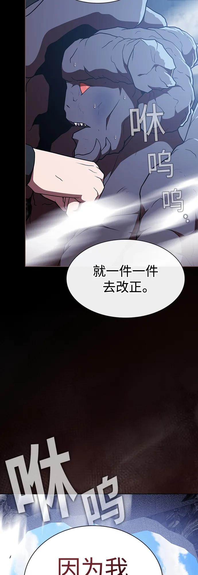 《被塔诅咒的猎人》第182话 第71页