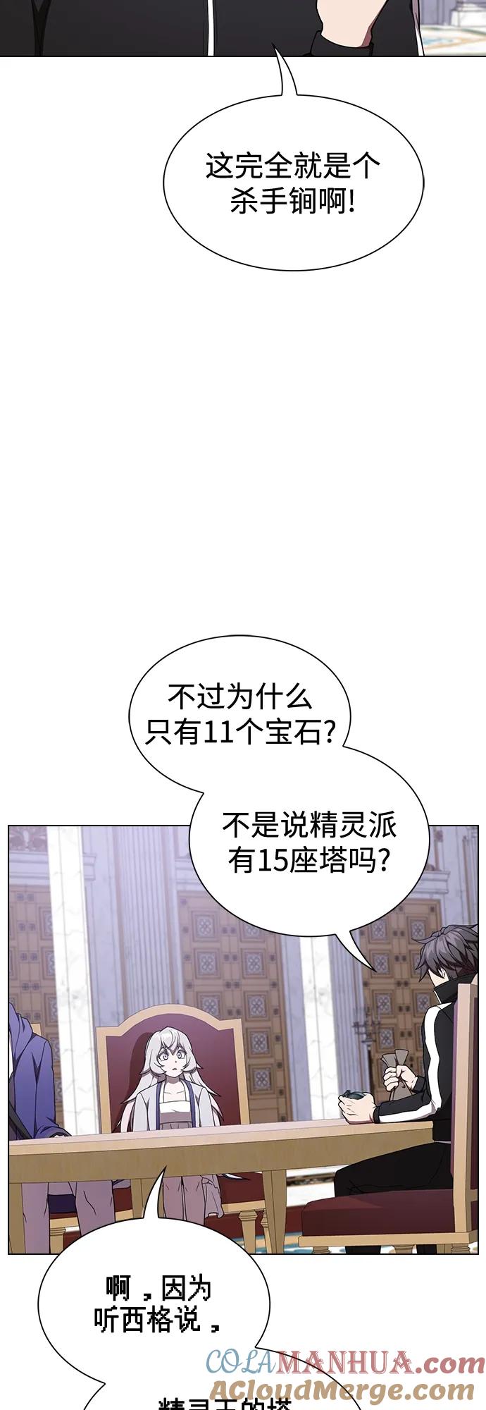 《被塔诅咒的猎人》第182话 第7页