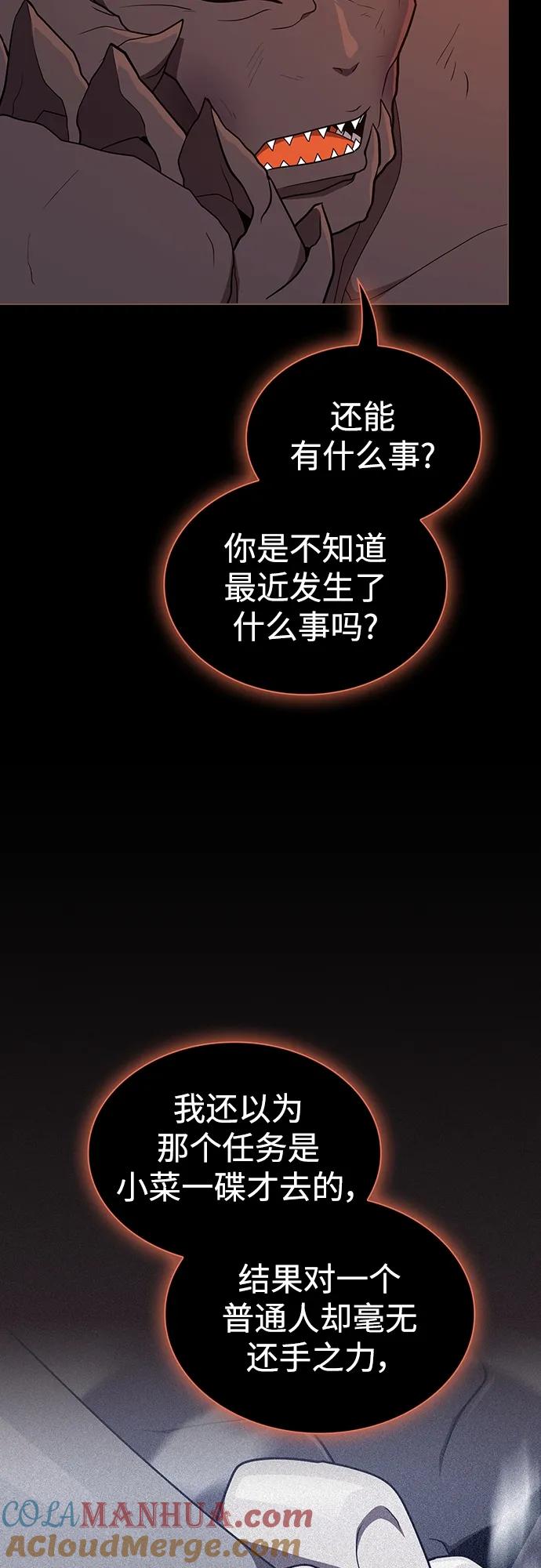 《被塔诅咒的猎人》第182话 第37页