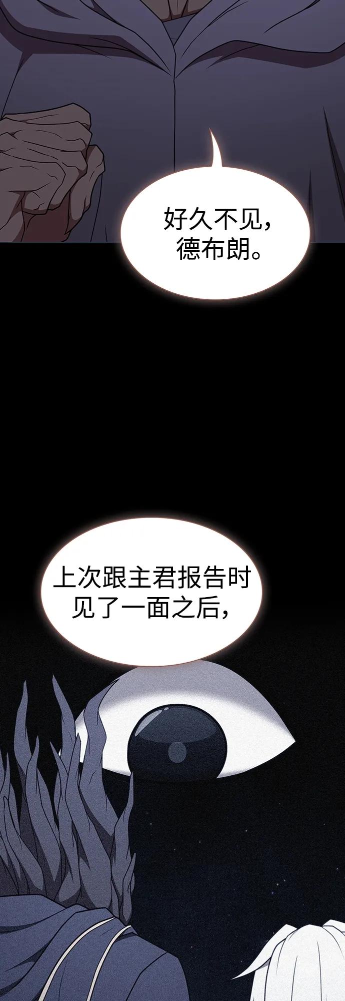 《被塔诅咒的猎人》第183话 第74页
