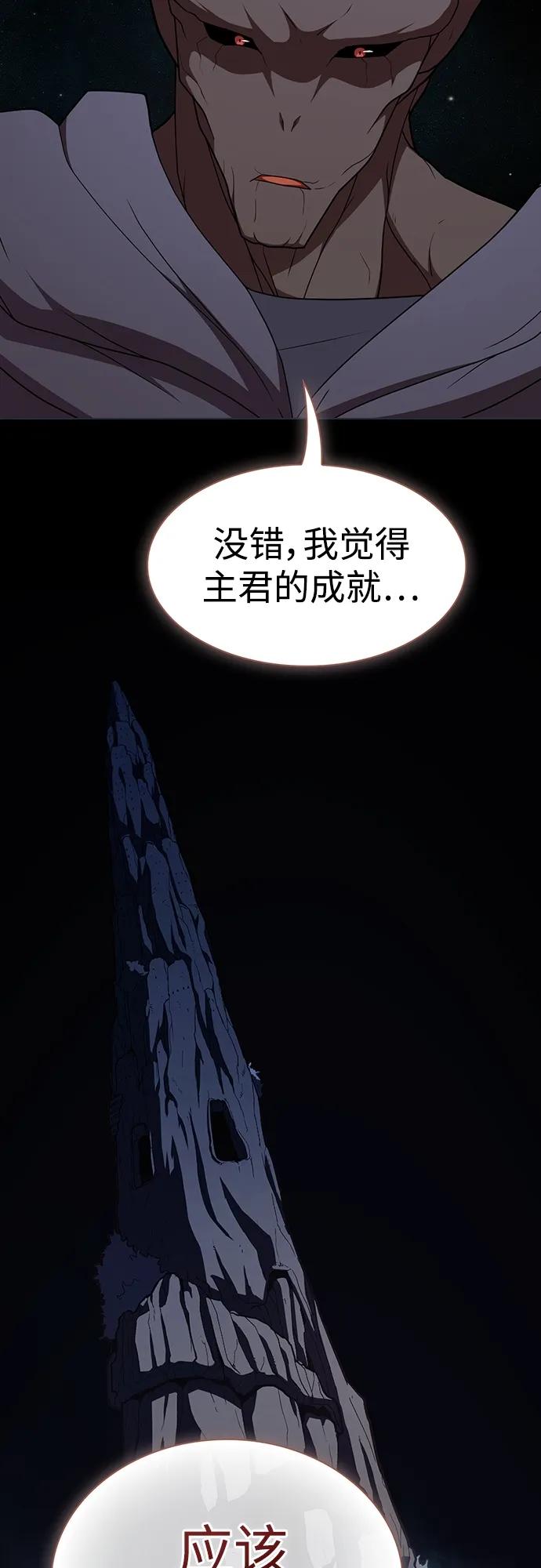 《被塔诅咒的猎人》第183话 第80页
