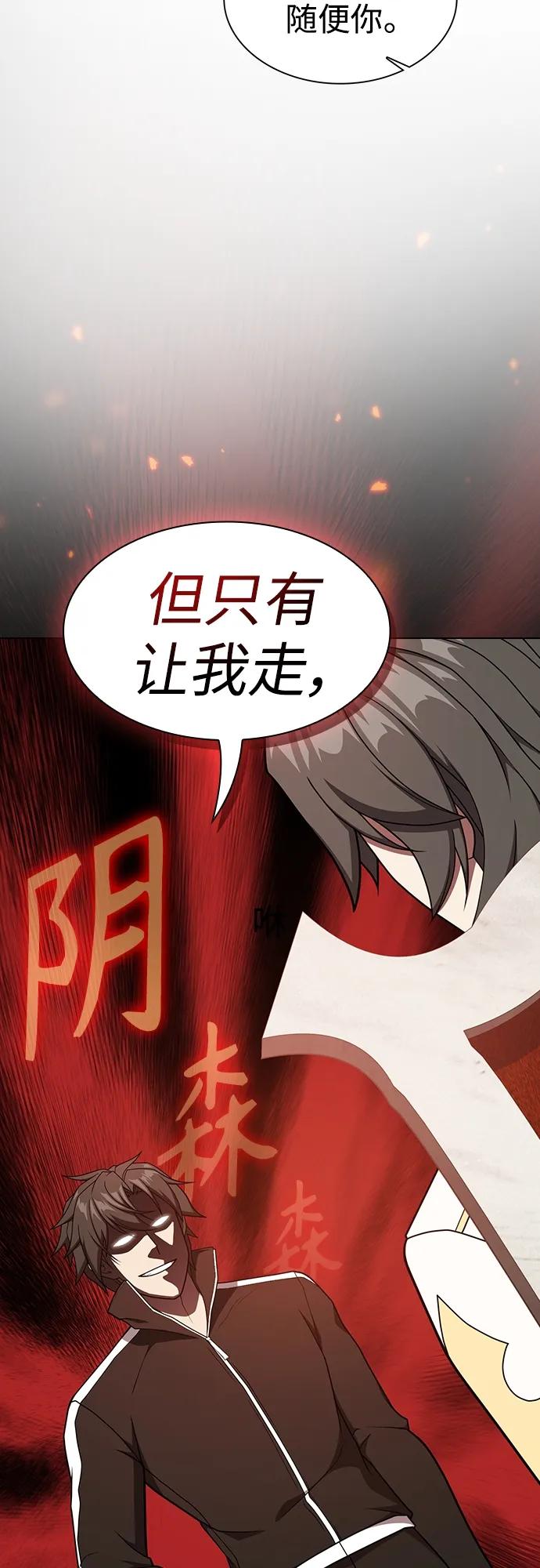 《被塔诅咒的猎人》第183话 第59页