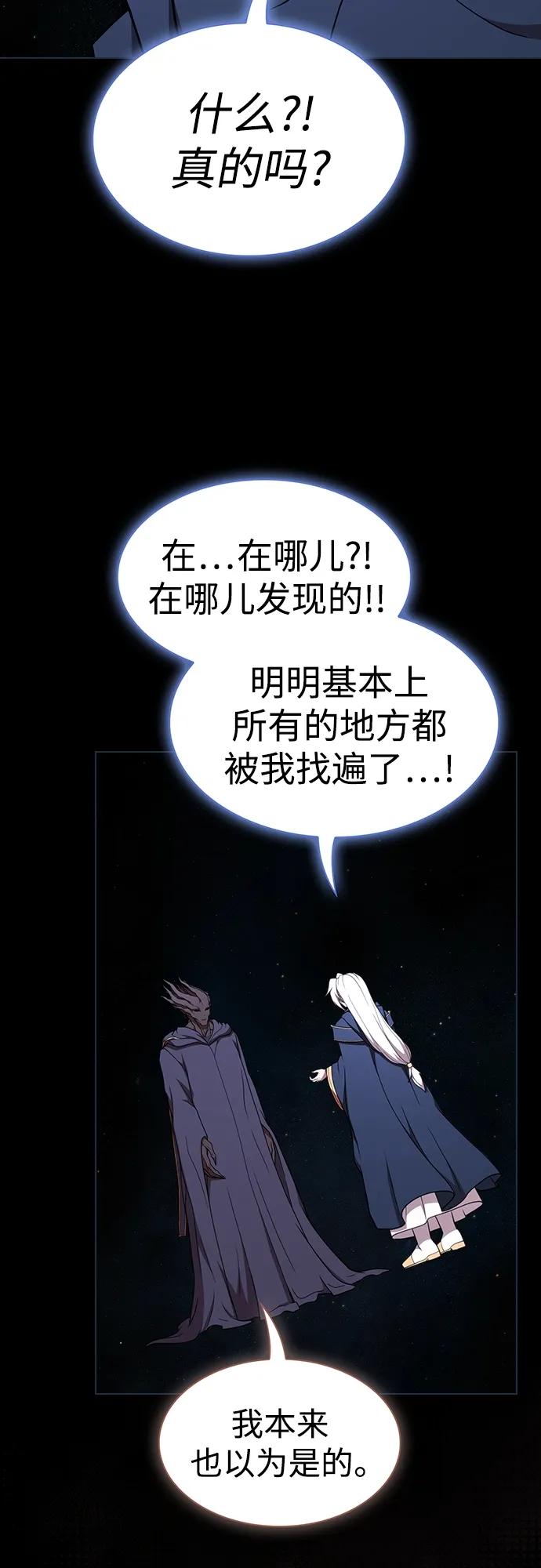 《被塔诅咒的猎人》第183话 第77页