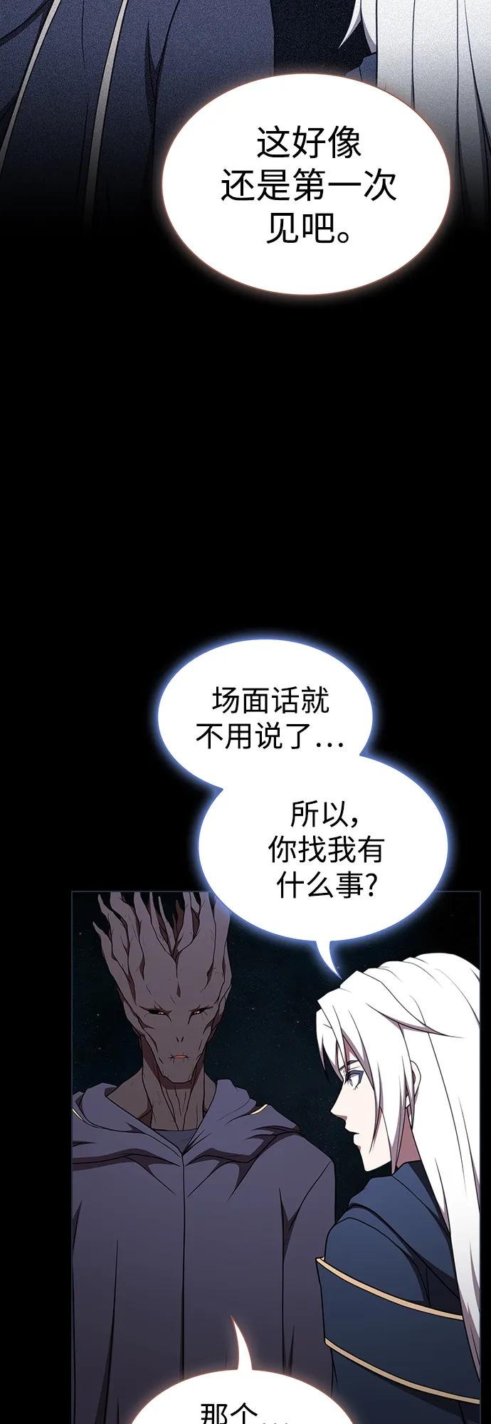 《被塔诅咒的猎人》第183话 第75页