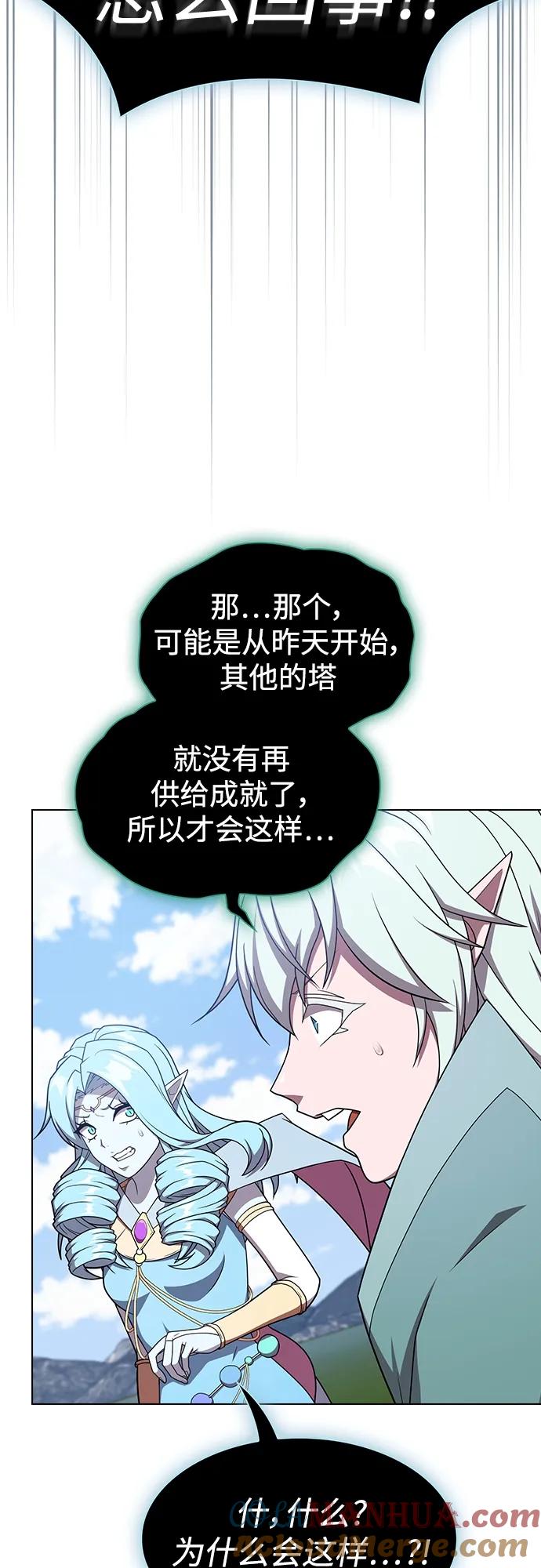 《被塔诅咒的猎人》第183话 第43页