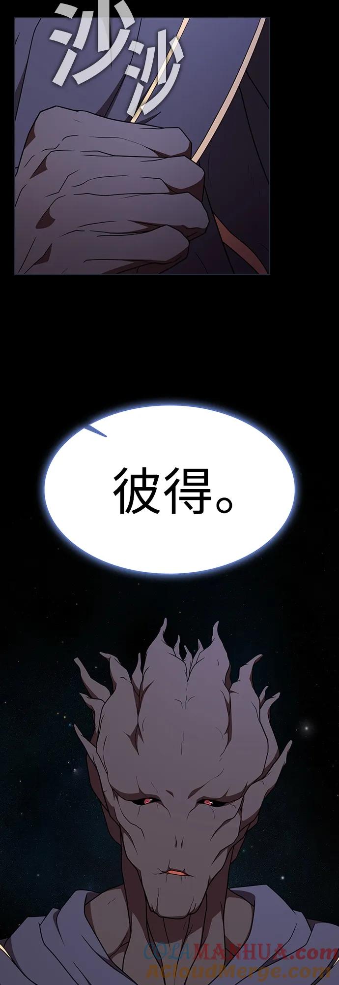 《被塔诅咒的猎人》第183话 第73页