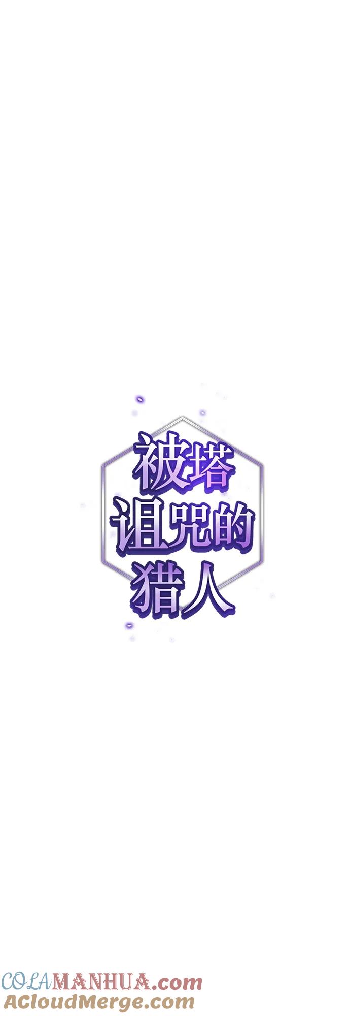 《被塔诅咒的猎人》第183话 第31页