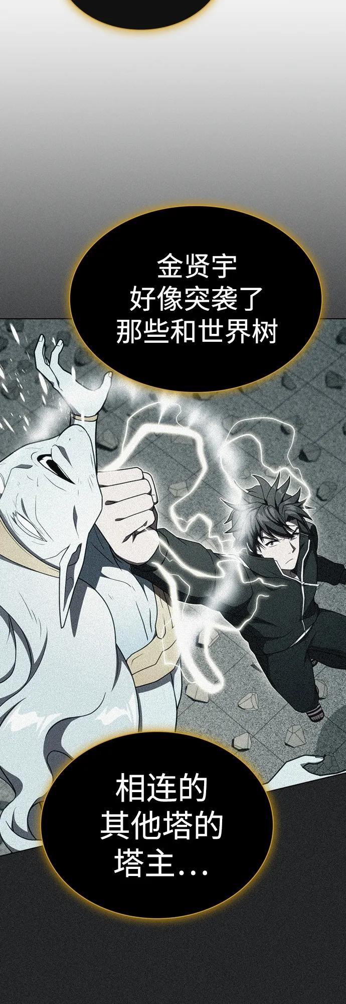 《被塔诅咒的猎人》第183话 第47页