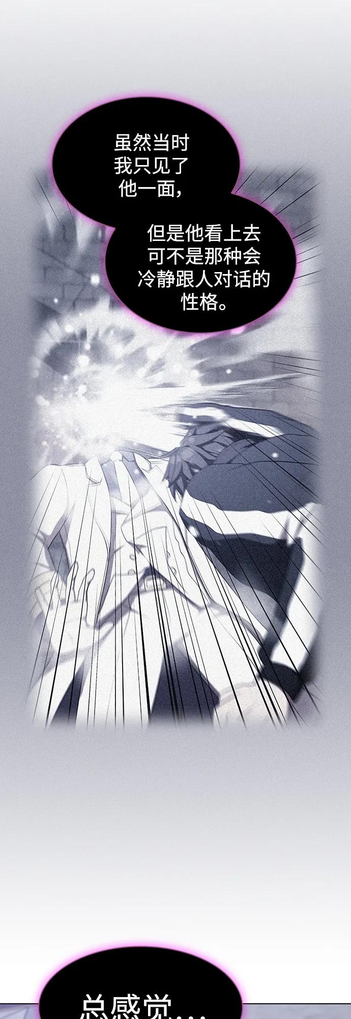 《被塔诅咒的猎人》第183话 第23页