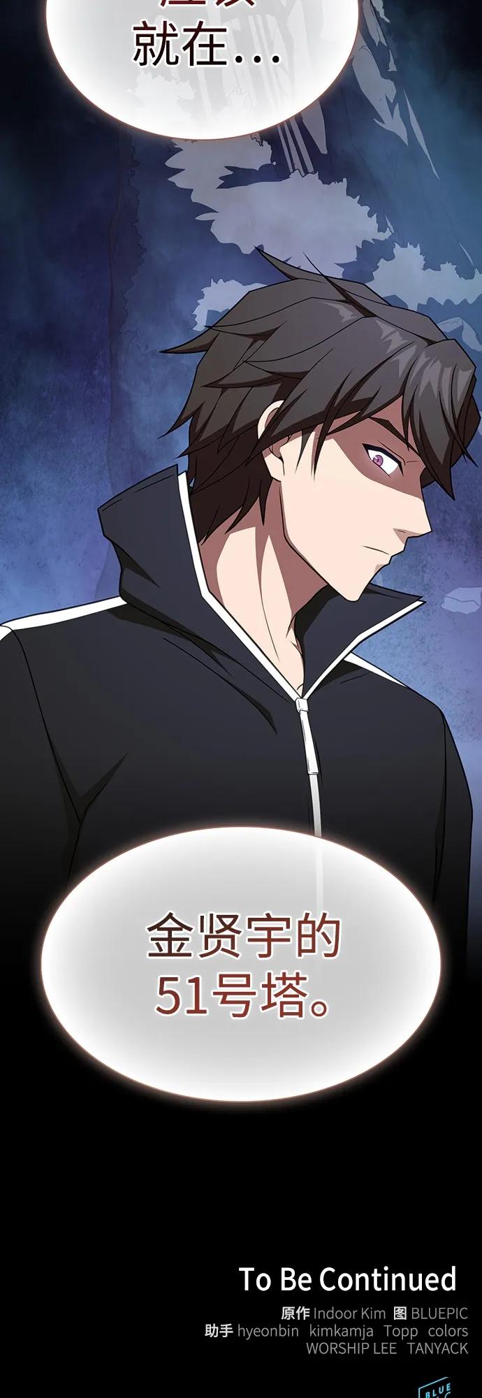 《被塔诅咒的猎人》第183话 第81页