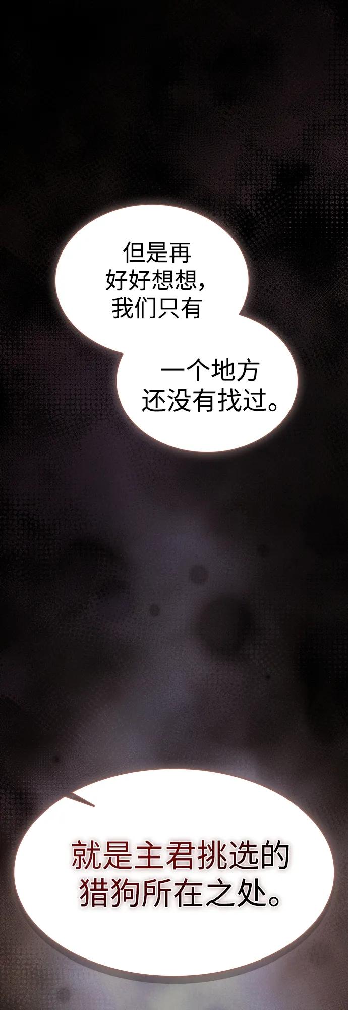 《被塔诅咒的猎人》第183话 第78页