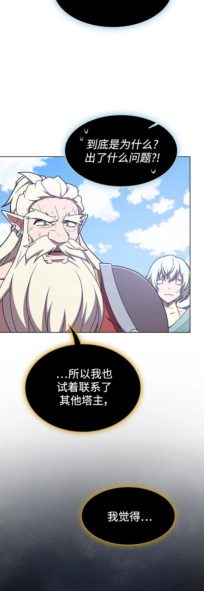 《被塔诅咒的猎人》第183话 第44页