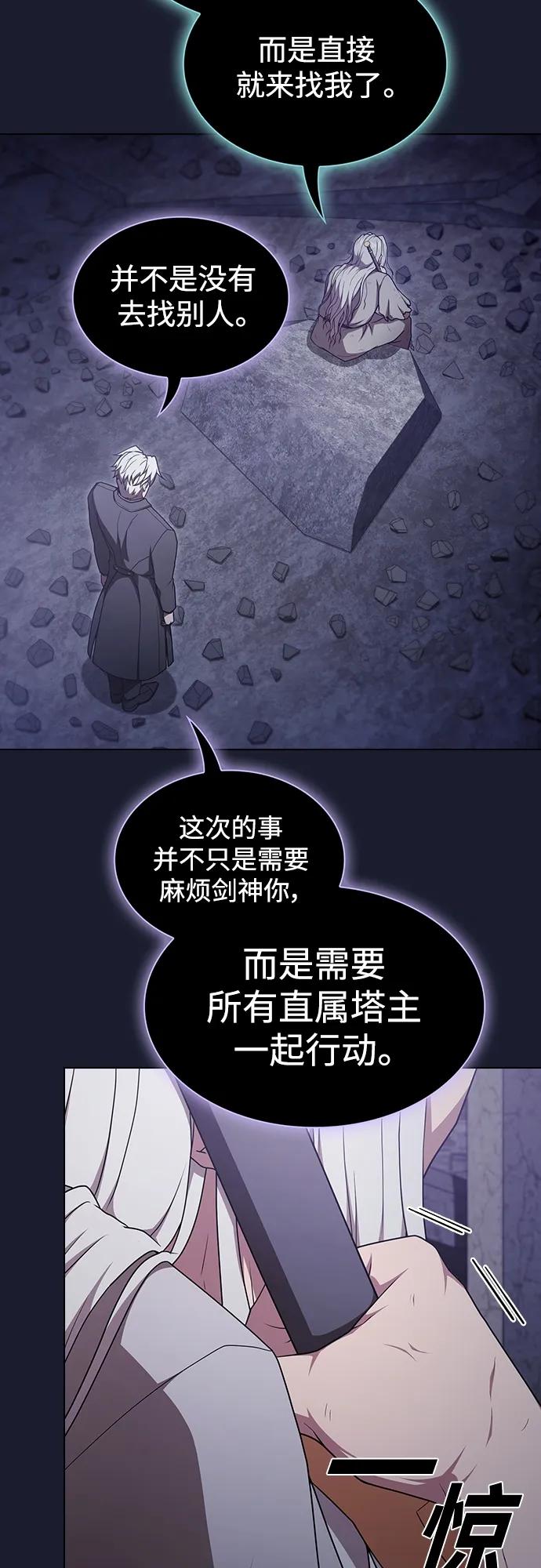 《被塔诅咒的猎人》第184话 第23页