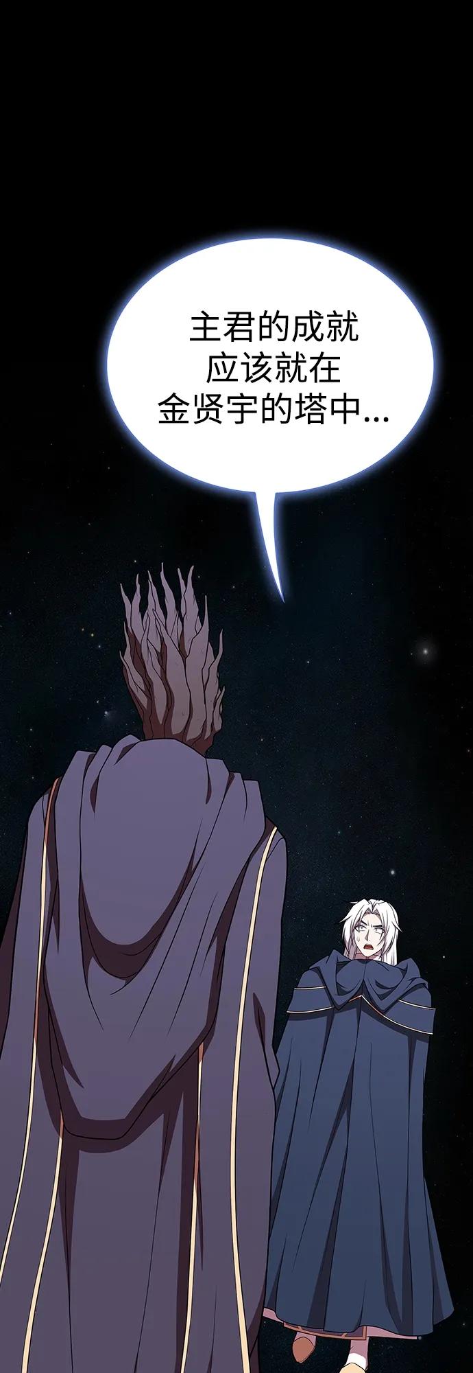 《被塔诅咒的猎人》第184话 第2页