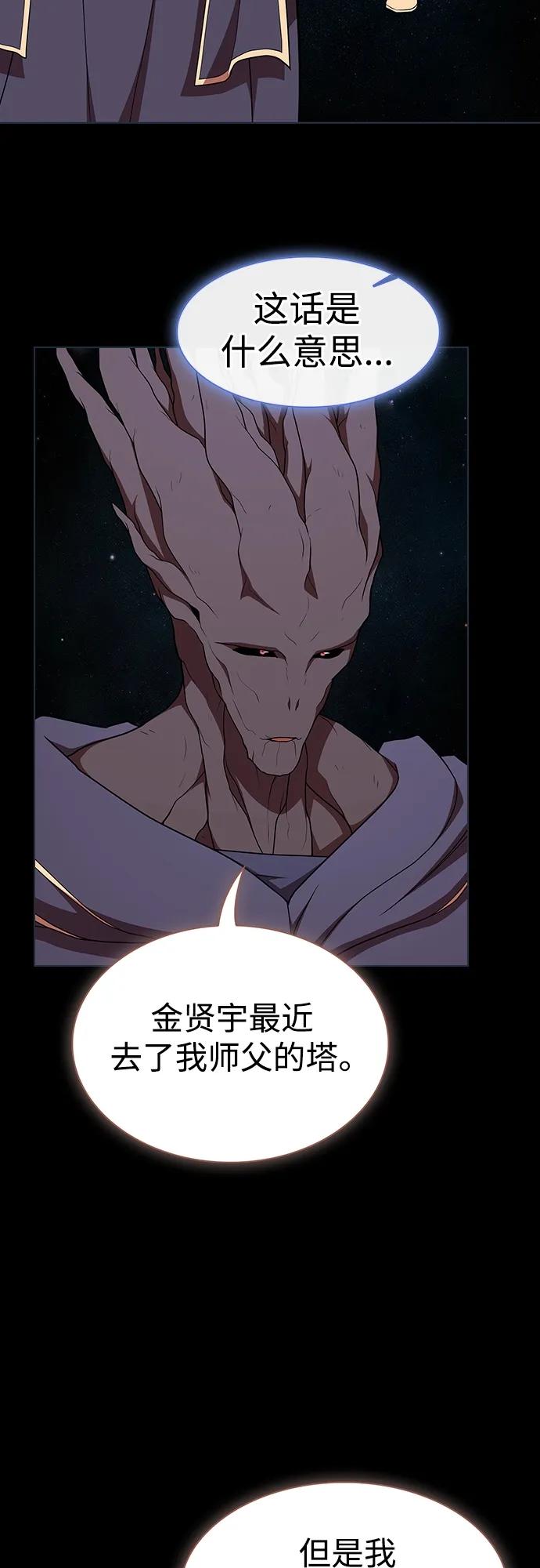 《被塔诅咒的猎人》第184话 第3页