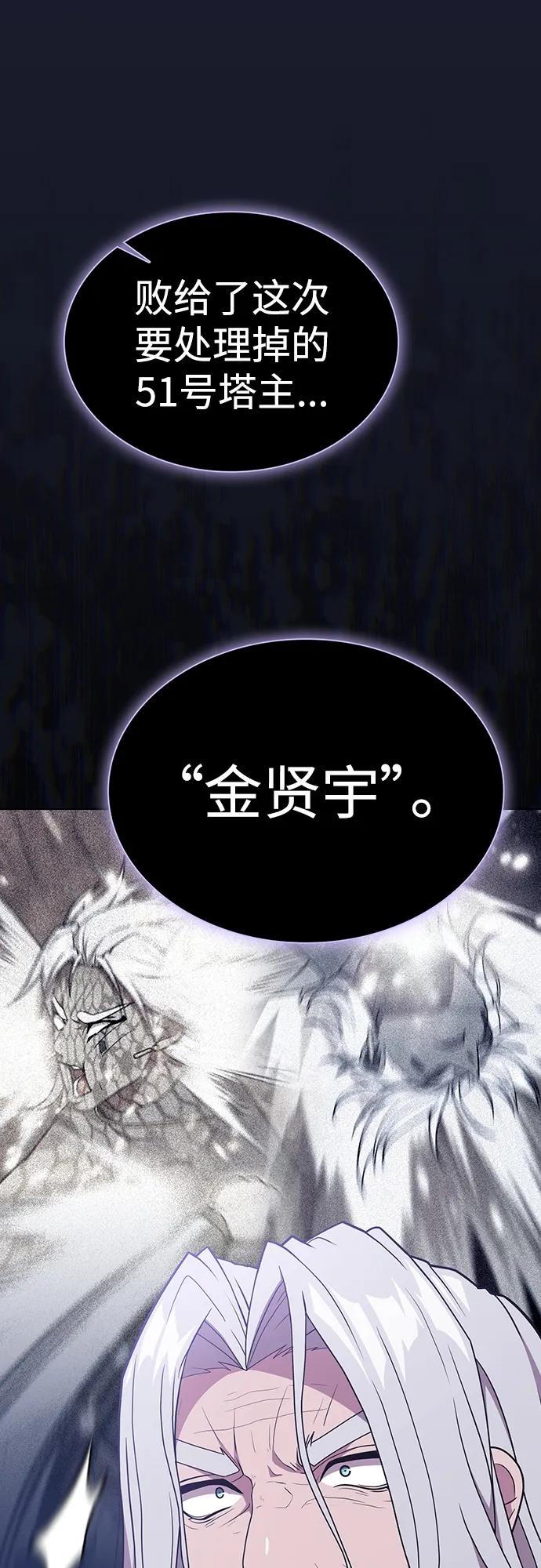 《被塔诅咒的猎人》第184话 第30页