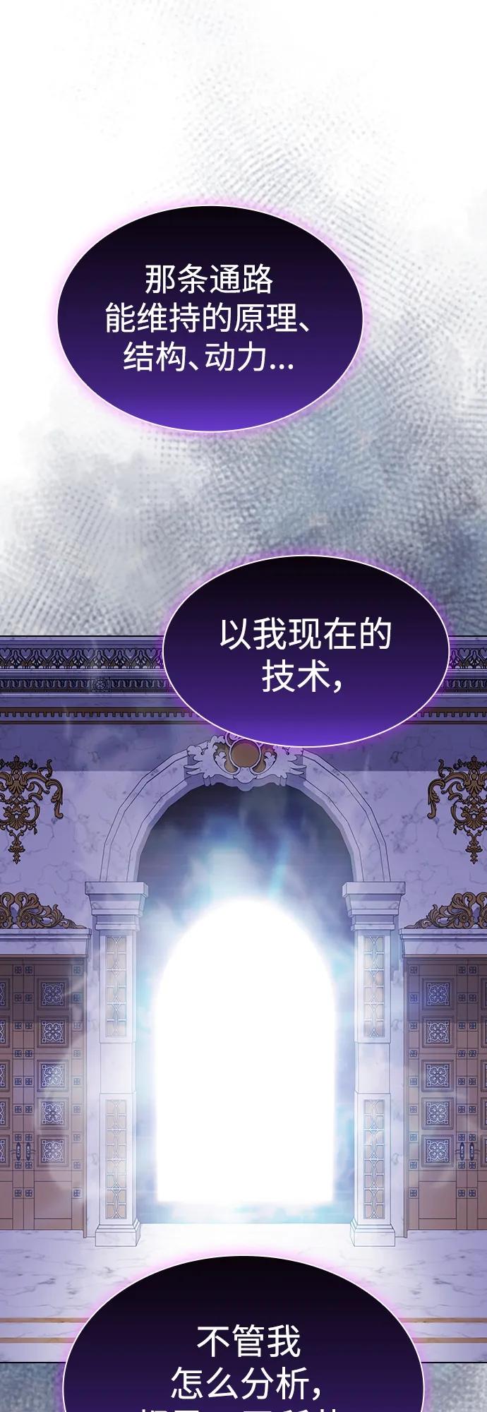 《被塔诅咒的猎人》第184话 第65页