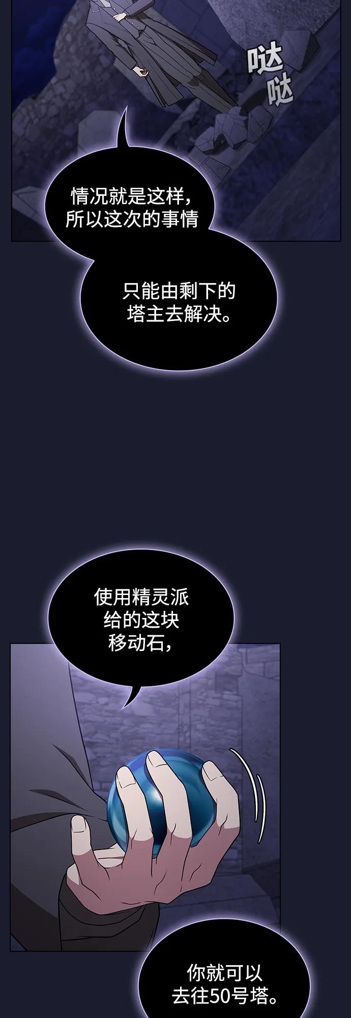 《被塔诅咒的猎人》第184话 第32页