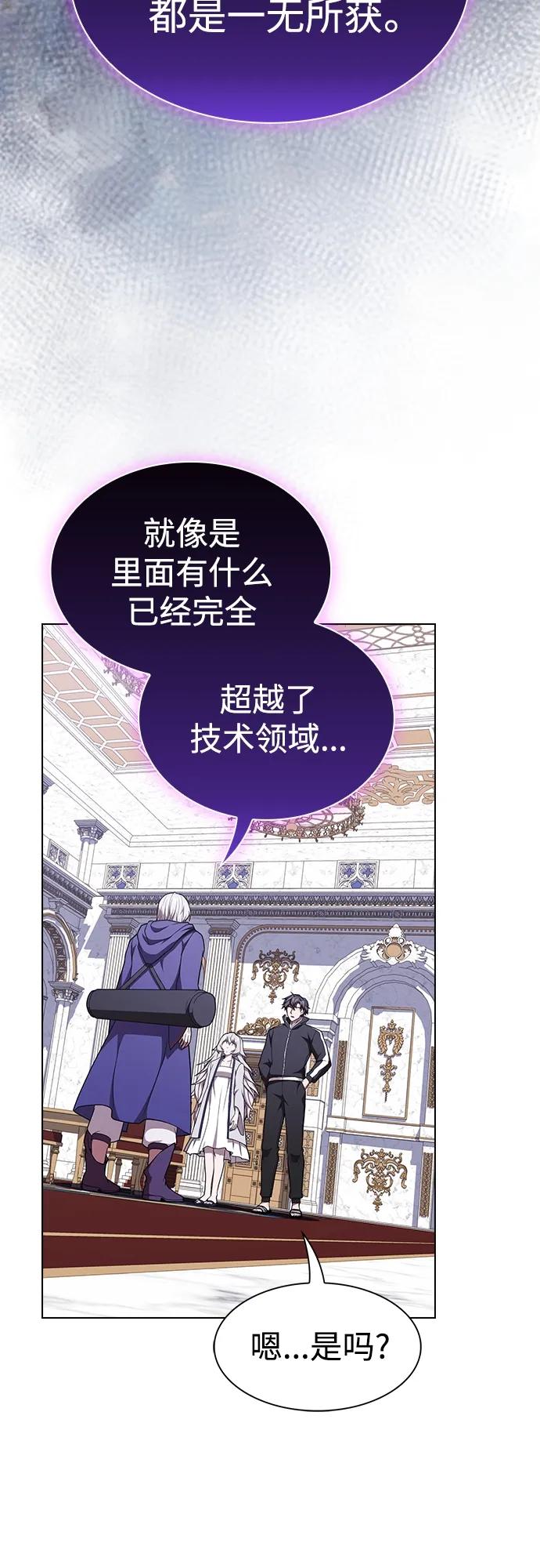 《被塔诅咒的猎人》第184话 第66页