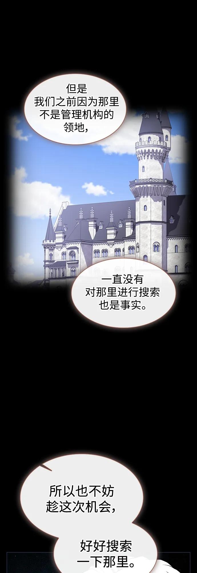 《被塔诅咒的猎人》第184话 第8页