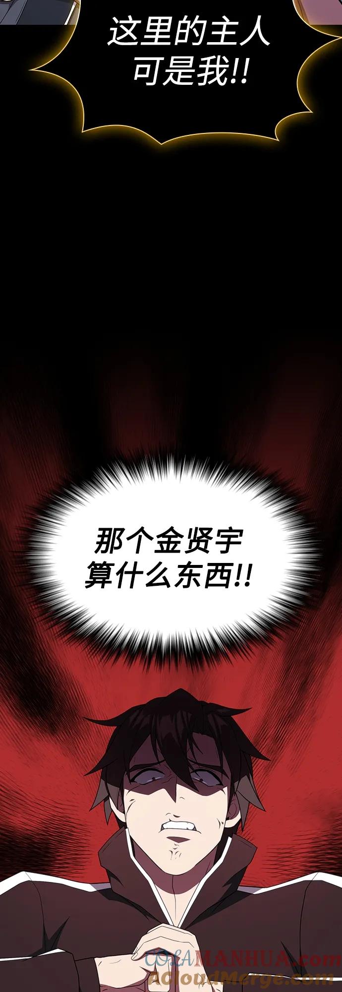 《被塔诅咒的猎人》第184话 第49页