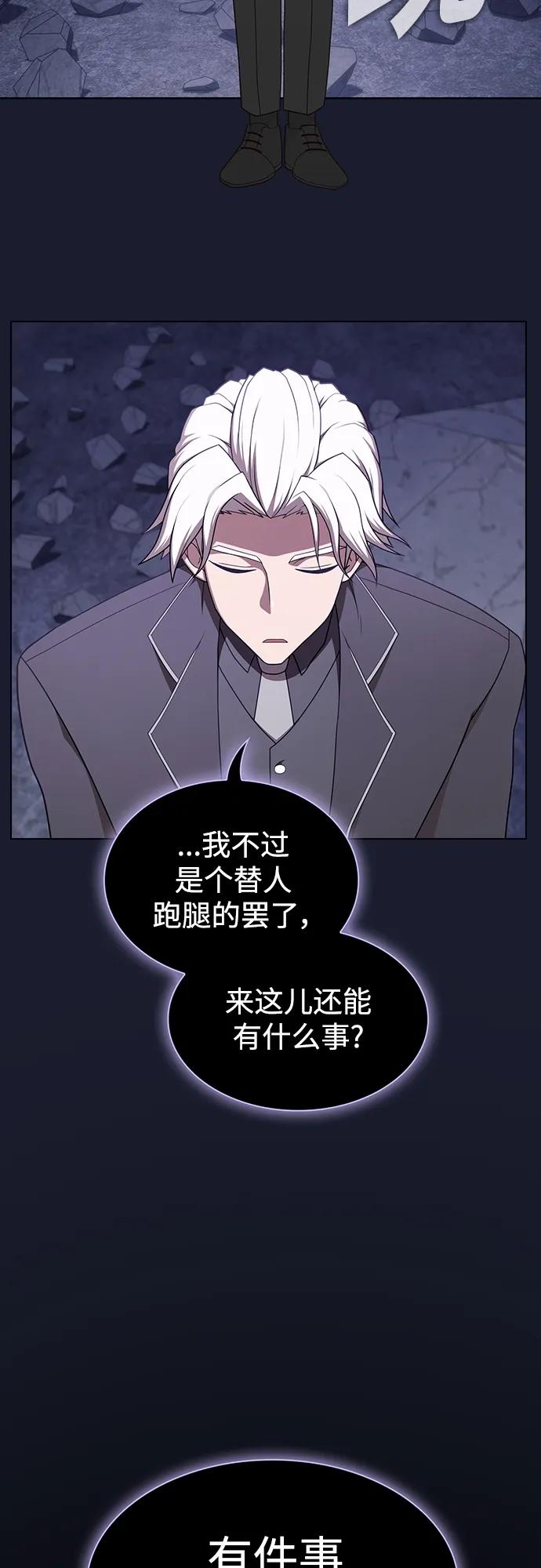 《被塔诅咒的猎人》第184话 第18页