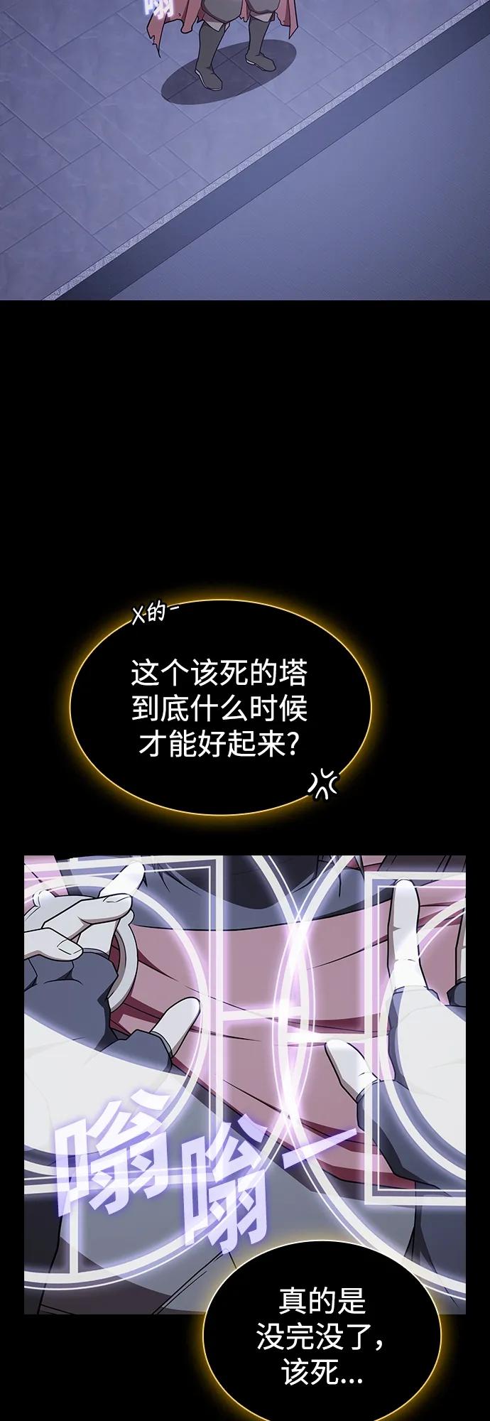 《被塔诅咒的猎人》第184话 第47页
