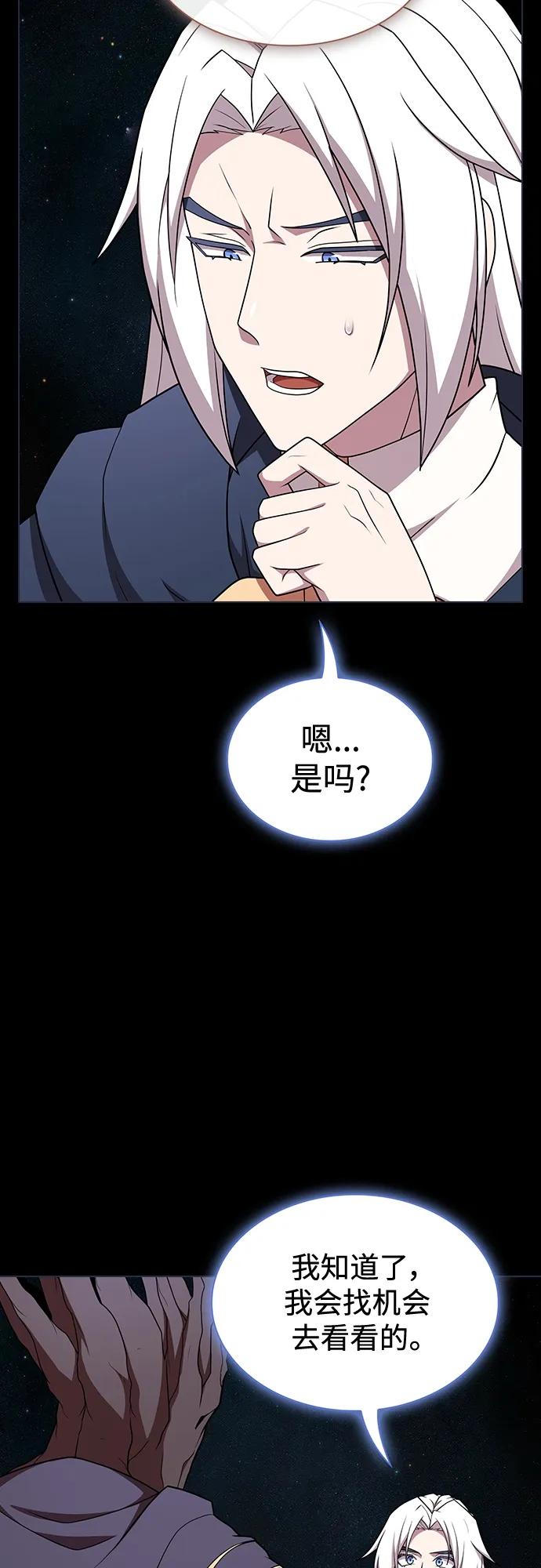 《被塔诅咒的猎人》第184话 第9页