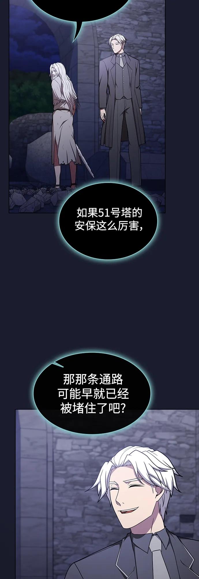 《被塔诅咒的猎人》第184话 第44页