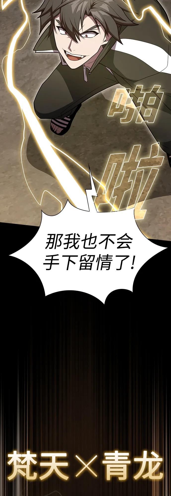 《被塔诅咒的猎人》第185话 第65页