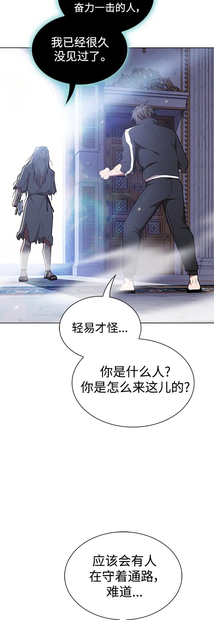 《被塔诅咒的猎人》第185话 第26页