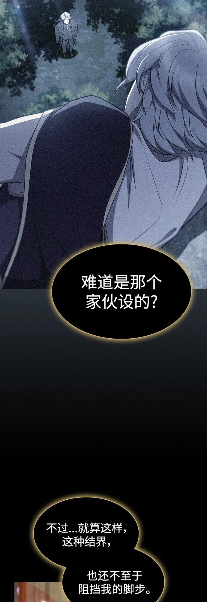 《被塔诅咒的猎人》第185话 第14页