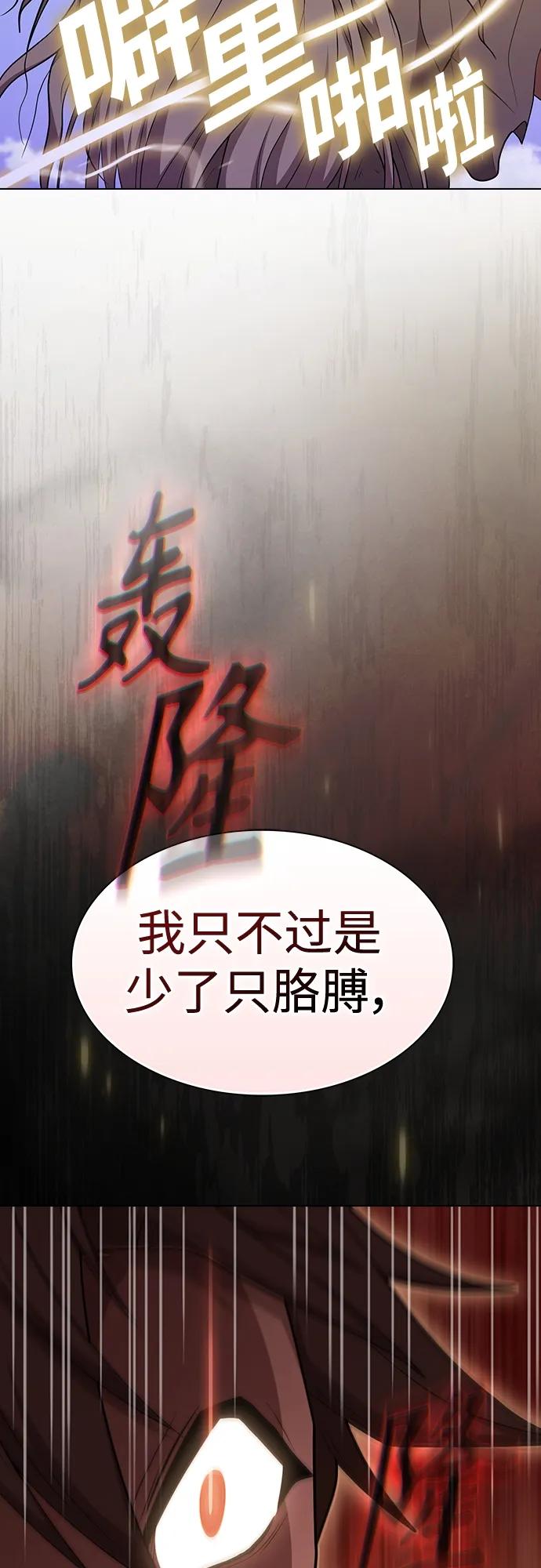 《被塔诅咒的猎人》第185话 第78页