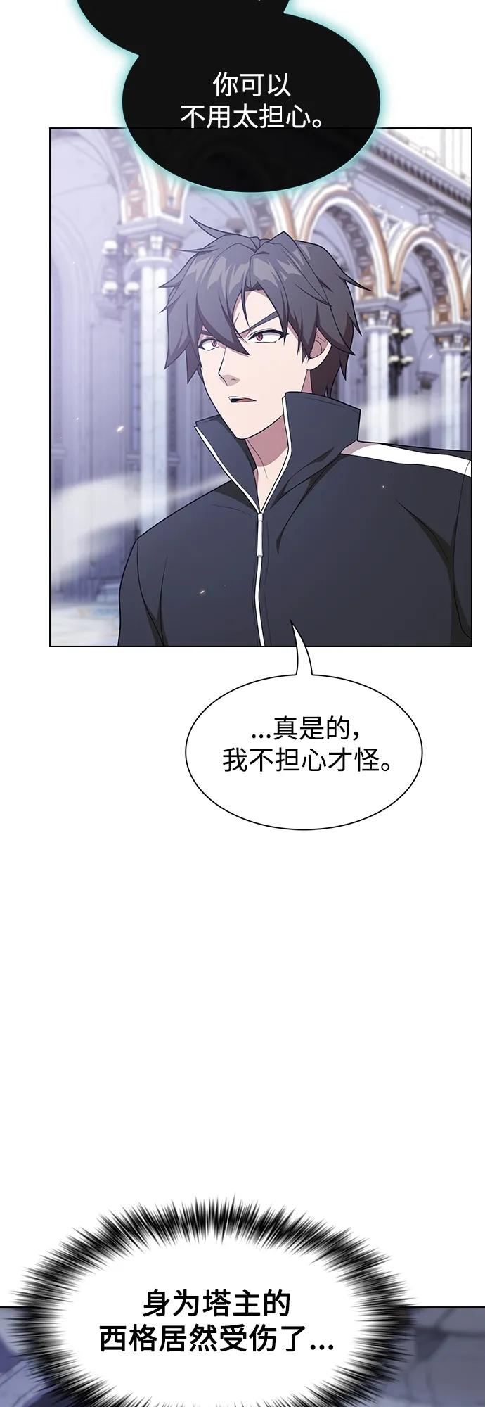 《被塔诅咒的猎人》第185话 第29页