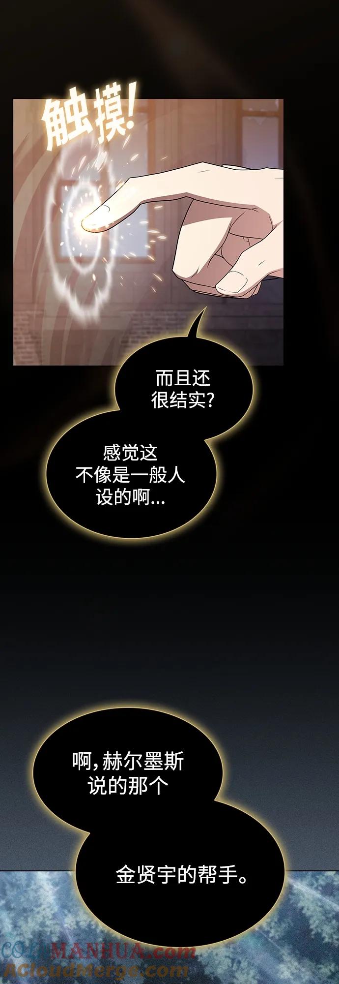 《被塔诅咒的猎人》第185话 第13页