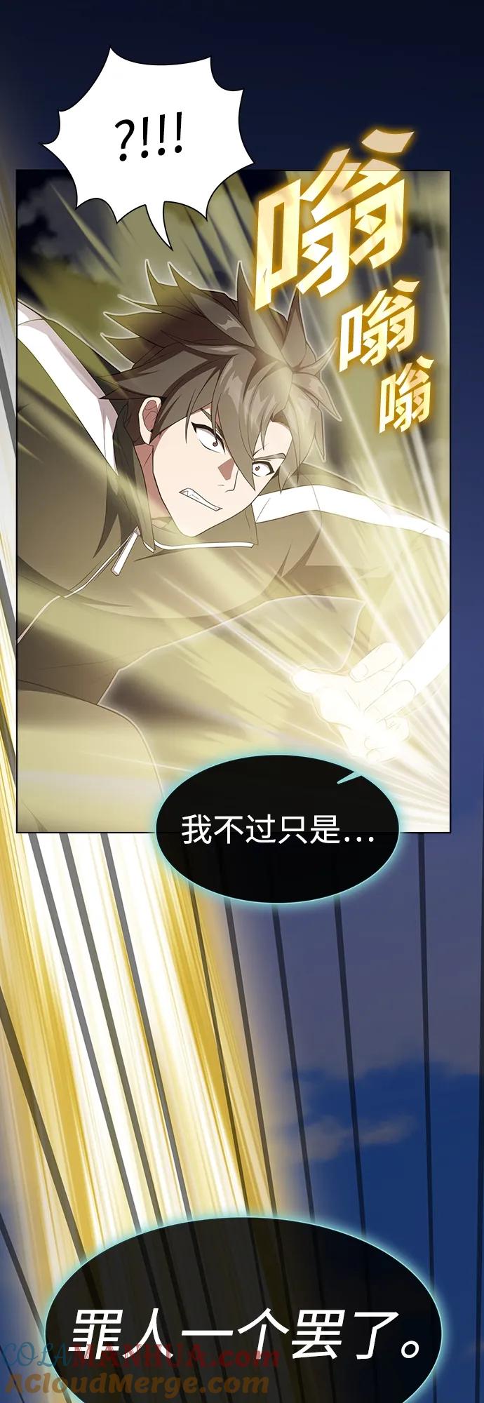 《被塔诅咒的猎人》第186话 第24页