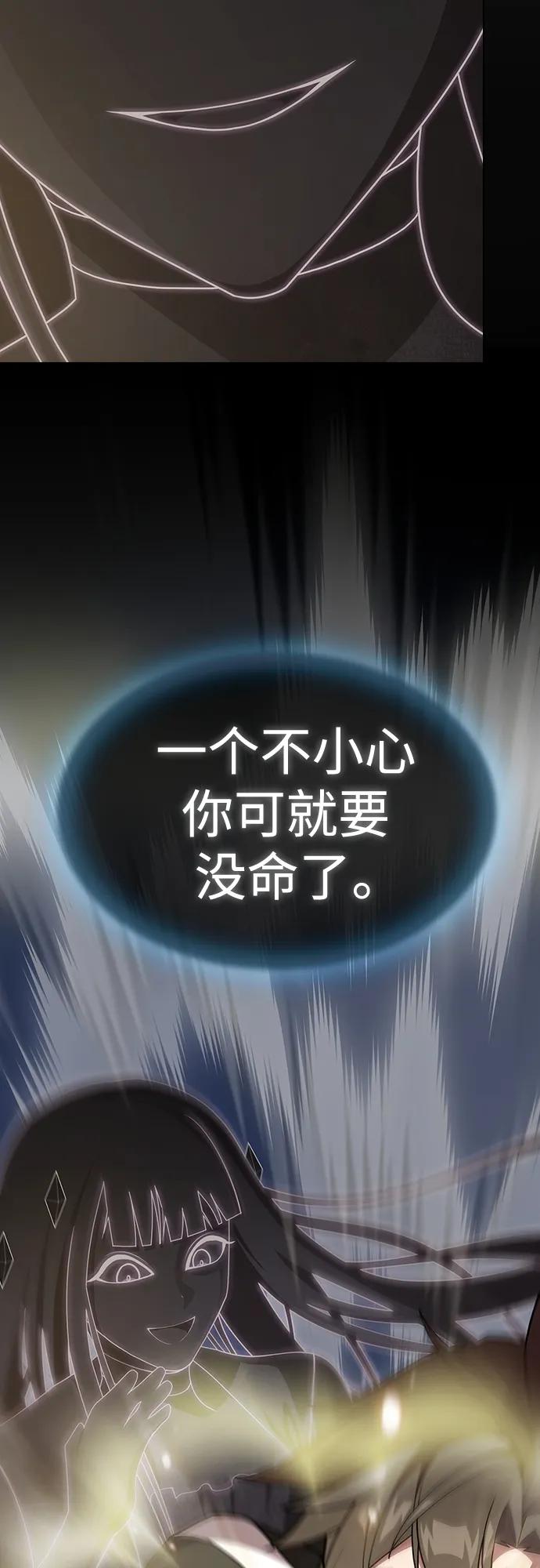《被塔诅咒的猎人》第186话 第92页