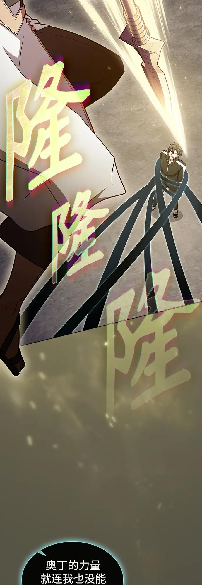 《被塔诅咒的猎人》第186话 第83页