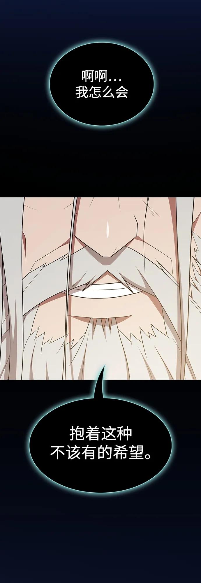 《被塔诅咒的猎人》第186话 第23页
