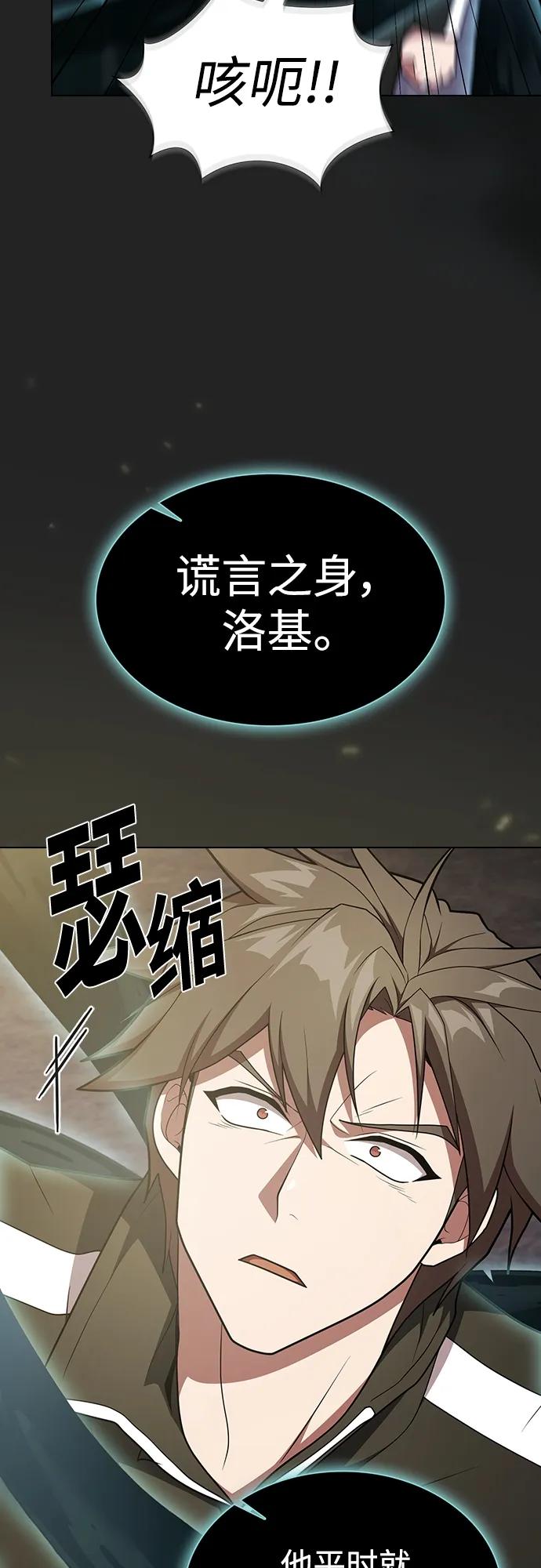 《被塔诅咒的猎人》第186话 第80页